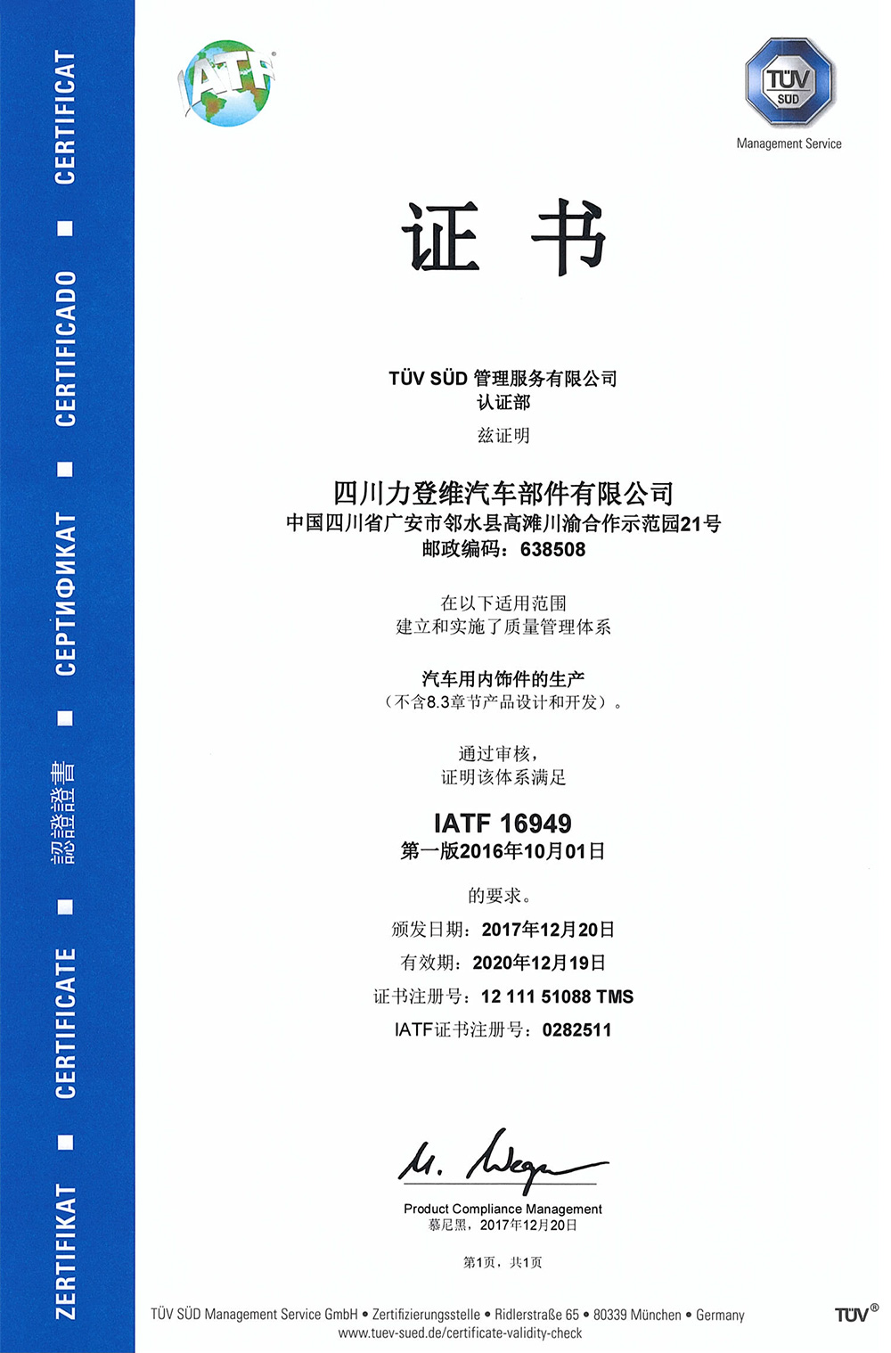 IATF 16949證書(shū)